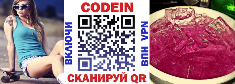 Кодеиновый сироп Lean Purple Drank  Ермолино 